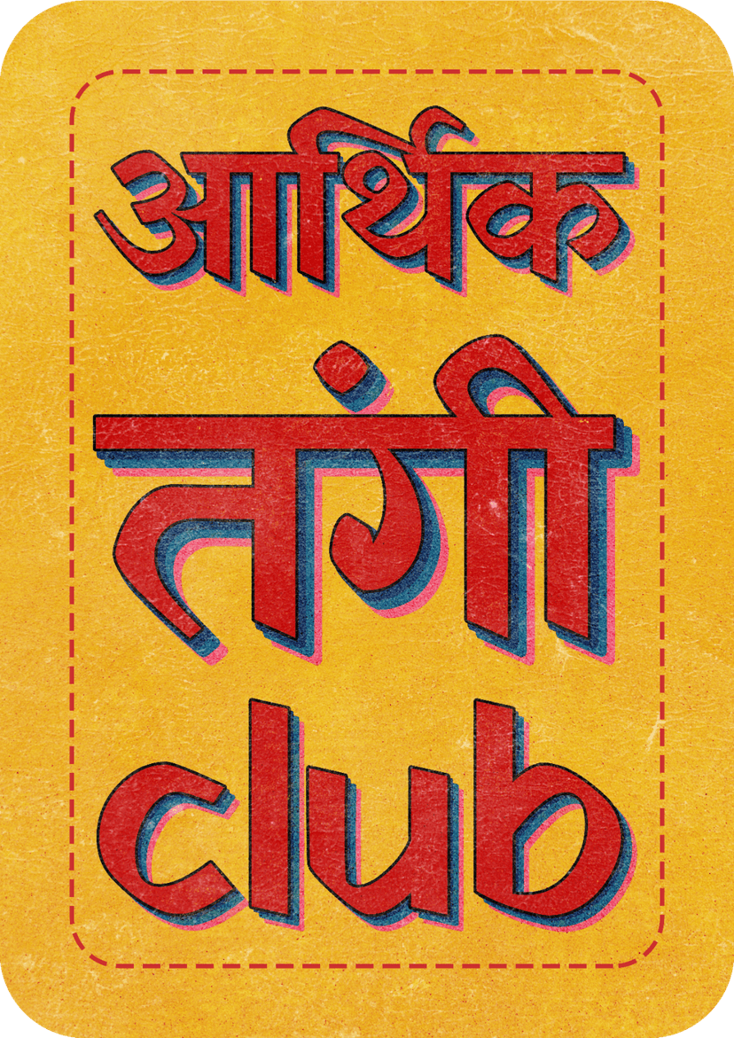 AARTHIK TANGI CLUB
